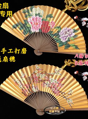 戏曲金扇贵妃醉酒扇子牡丹折扇小生舞蹈舞台复古道具表演双面扇子