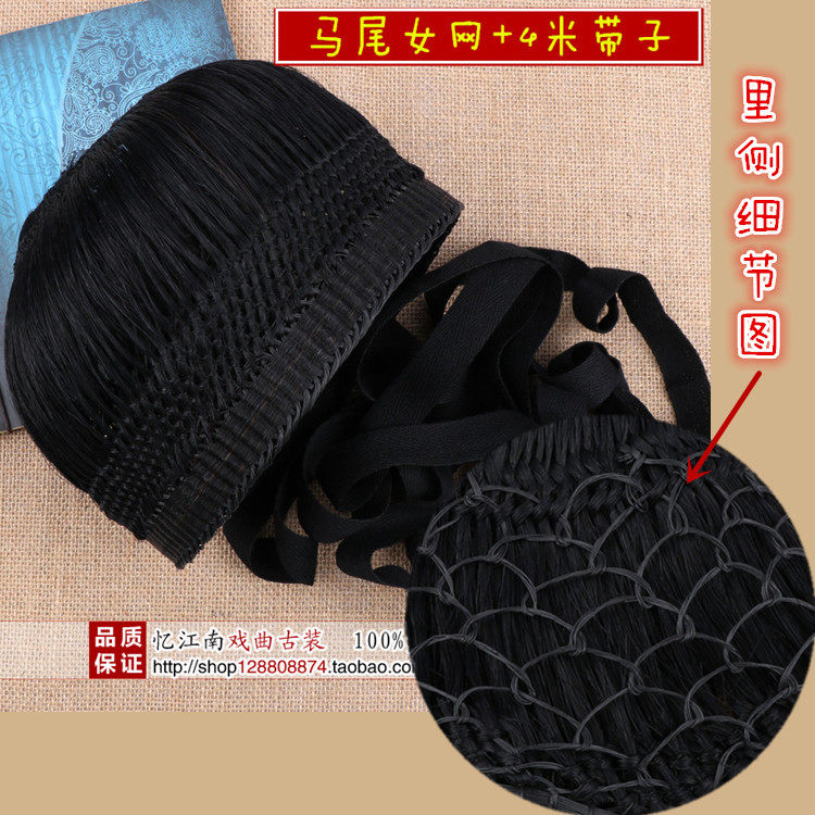 戏曲包头用品古装发网青衣花旦女网子小生花脸布网子头饰马尾网子