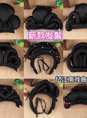戏曲用品舞台京剧昆剧越剧花旦发包头饰发揪古装头红娘发髻偏环髻
