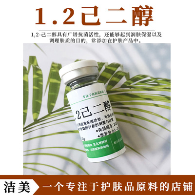 韩国进口 1.2己二醇 广谱Kang剂 补水保湿 去角质 温和敏感肌可用