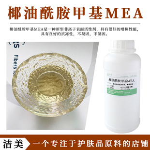 花王公司 椰油酰胺甲基 MEA 埃咪浓C11S 表面活性剂CMMEA 增稠剂