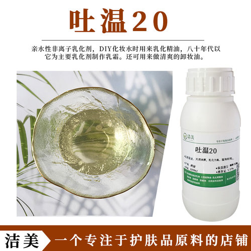 吐温20乳化剂聚三梨醇酯-20