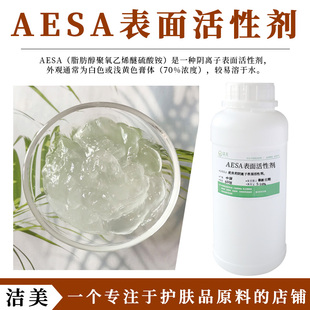 丽臣 AESA 表面活性剂 月桂醇聚醚硫酸酯铵 起泡去污 洗涤类原料