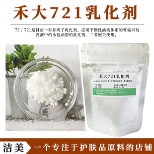 英国禾大Brij721乳化剂 聚氧乙烯21硬脂醇醚 水包油非离子乳化剂
