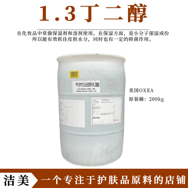 OXEA保湿剂清爽易吸收美国进口
