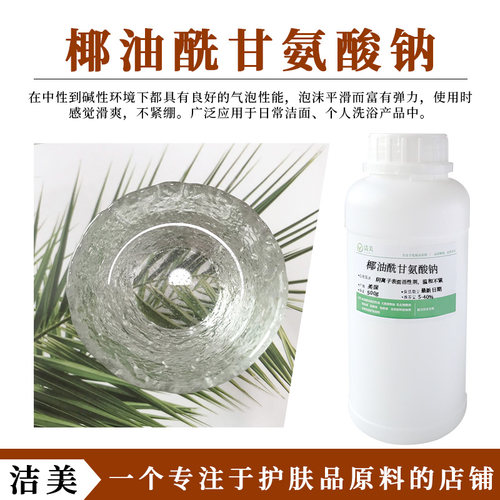 美国进口起泡剂温和氨基酸起泡剂