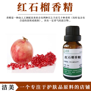 红石榴香精 植物香精 日化香精 水溶性 增香遮味 手工护肤品原料