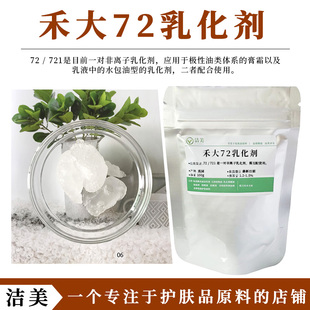英国禾大Brij 72乳化剂 聚氧乙烯2 硬脂醇醚 水包油 非离子乳化剂