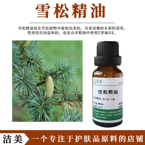 摩洛哥雪松精油 芳疗按摩香薰手工皂原料 改善头皮的皮脂粉刺护发