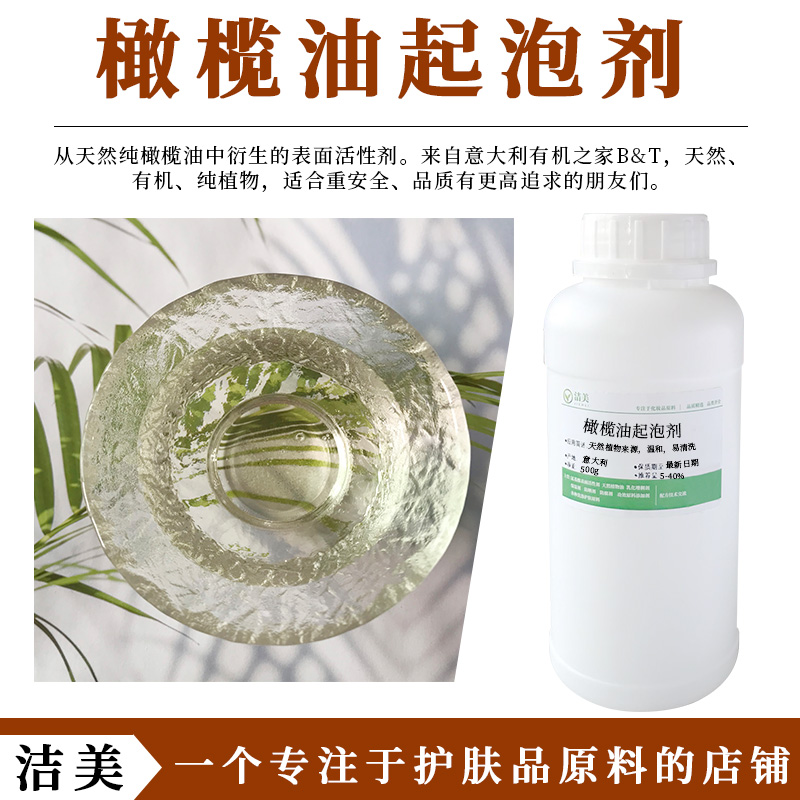 意大利B&T橄榄油起泡剂天然来源