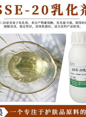 美国进口 SSE-20乳化剂 PEG-20甲基葡萄糖苷倍半硬脂酸酯 非离子
