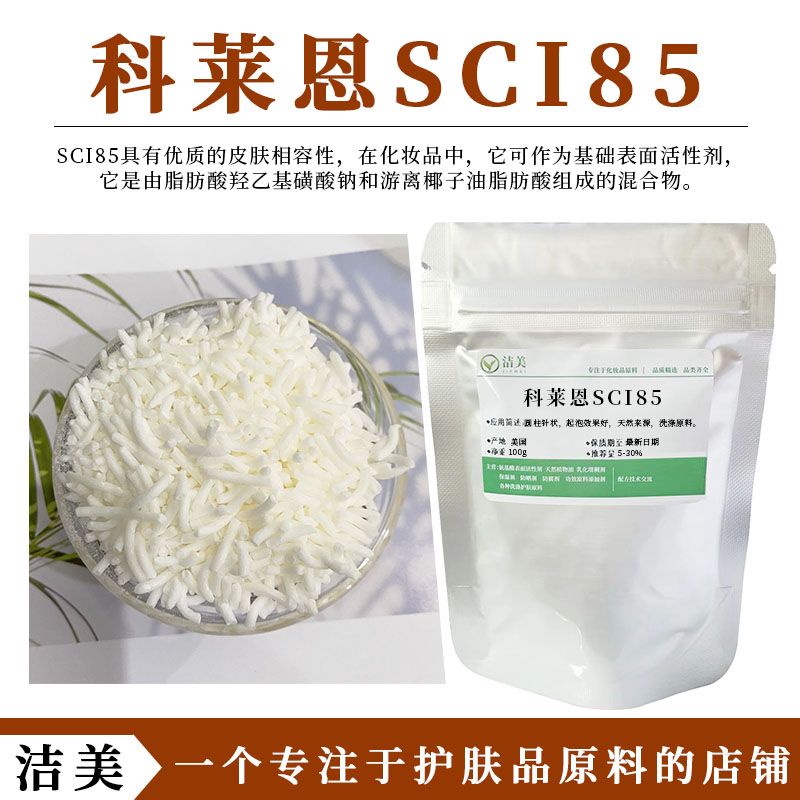 美国进口 椰油基羟乙基磺酸钠 SCI85表面活性剂 肥皂洗发饼原料 工业油品/胶粘/化学/实验室用品 表面活性剂 原图主图