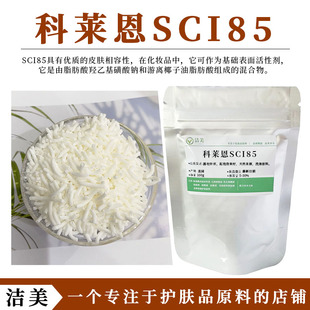 肥皂洗发饼原料 SCI85表面活性剂 瑞士进口 椰油基羟乙基磺酸钠