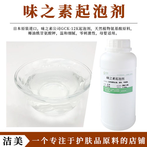 味之素氨基酸起泡剂温和泡沫细腻