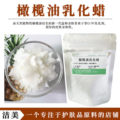 意大利进口橄榄油乳化蜡乳化剂