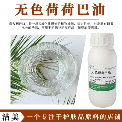 意大利JojobaOil无色荷荷巴油