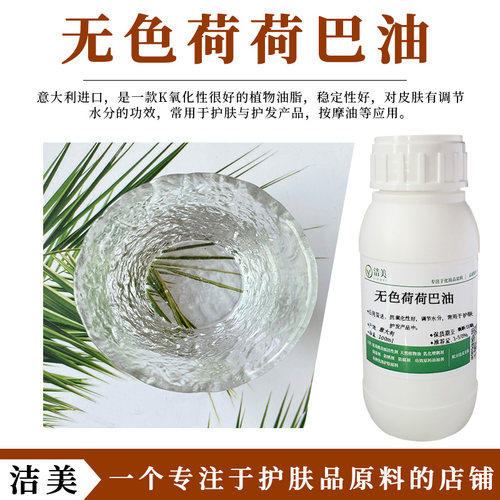 意大利JojobaOil无色荷荷巴油