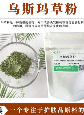 乌斯玛草洗发饼原料天然纯植物
