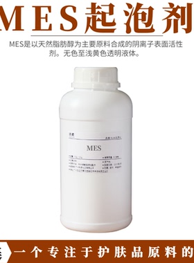 MES 磺基琥珀酸单脂二钠 天然脂肪醇 阴离子表面活性剂 温和好用
