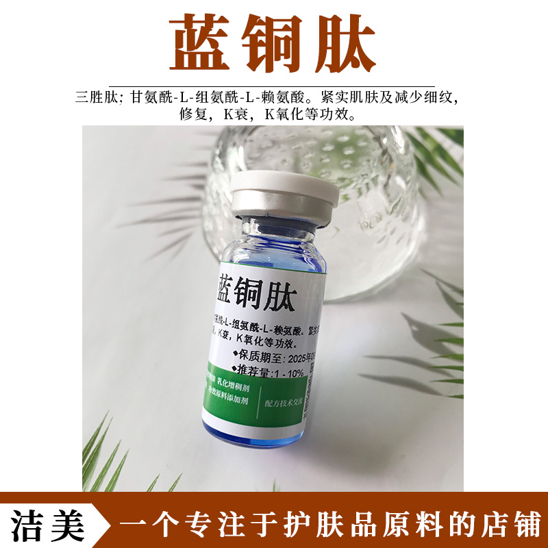 蓝铜胜2000ppm原液K氧化淡纹护肤