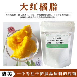 美国Hallstar 进口大红橘脂 天然植物 桔皮脂 口红唇膏母婴护肤油