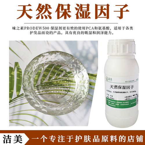 味之素保湿因子多重氨基酸护发