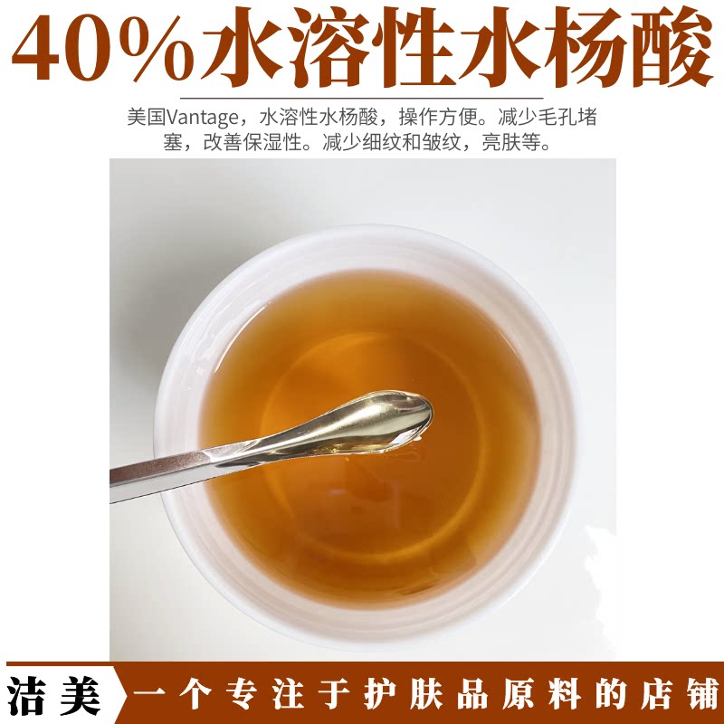 美国Vantage 40%水溶性水杨酸 减少细纹 去头屑 改善毛孔色素沉着