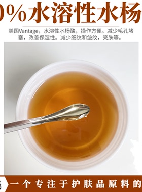美国Vantage 40%水溶性水杨酸 减少细纹 去头屑 改善毛孔色素沉着