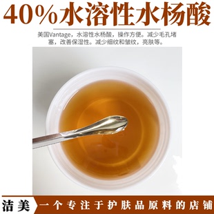 美国Vantage 40%水溶性水杨酸 减少细纹 去头屑 改善毛孔色素沉着