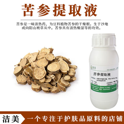 苦参根萃取液 提取液 植物护发可添加原料 苦参碱是核心活性物质