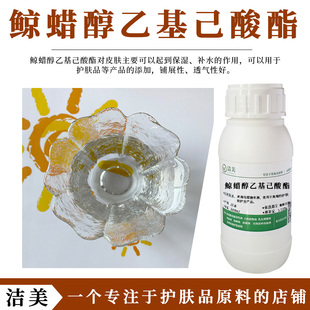 日本进口鲸蜡醇乙基己酸酯 清爽低粘性基础油脂口红卸妆护肤原料