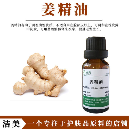 印度 生姜精油10ml 护发调节油脂 芳疗按摩香薰手工皂 化妆品原料