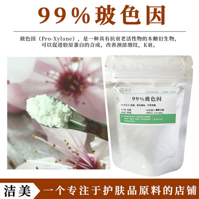 环聚医药玻色因粉紧致抗衰水溶性