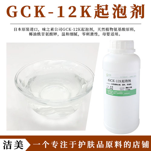原装进口 椰油酰甘氨酸钾 氨基酸起泡剂GCK-12K 天然植物洗护原料