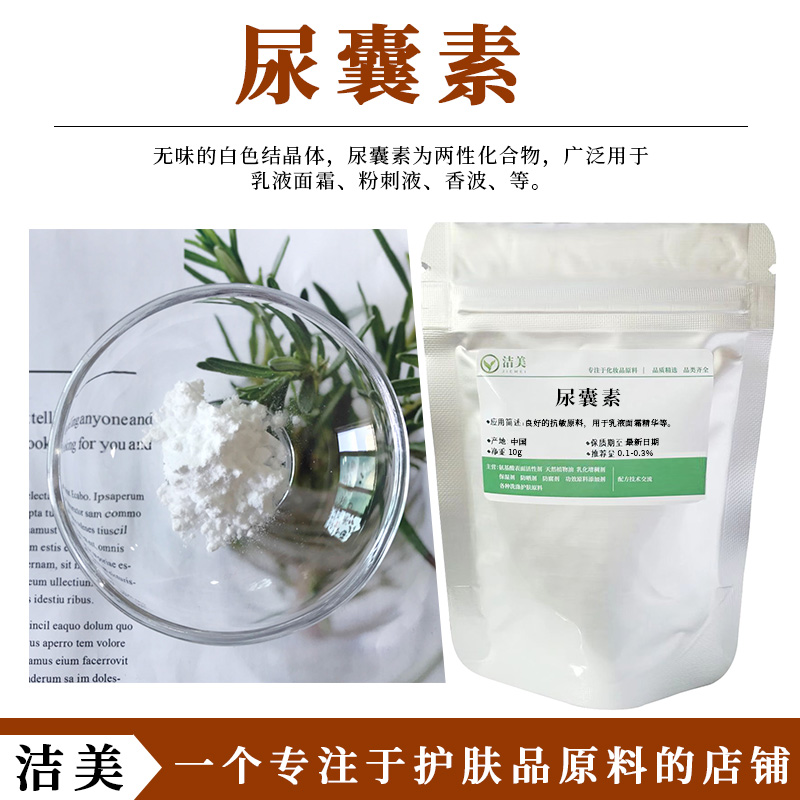 保湿抗敏尿囊素修复受损肌肤