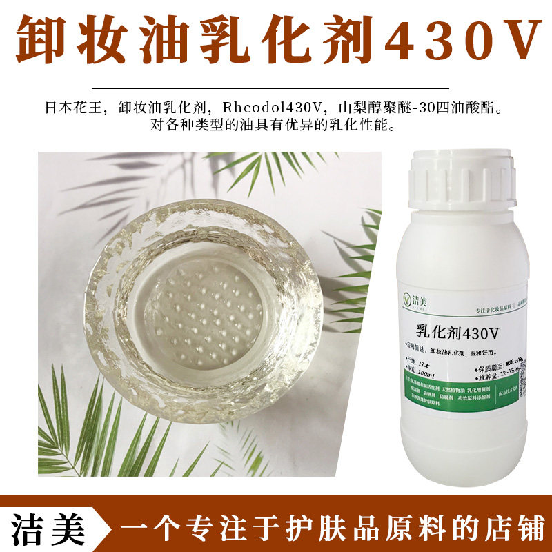 日本进口 Rhcodol430V 卸妆油乳化剂 温和不分层 高效乳化卸妆,洗护清洁剂/卫生巾/纸/香薰,香薰香料,淘宝优惠券,粉丝福利购,淘宝优惠卷