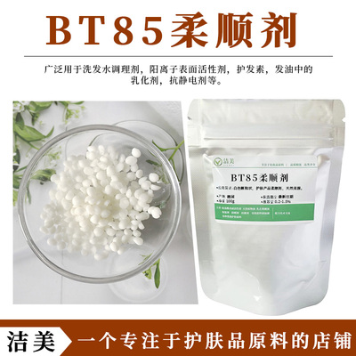 莱恩柔顺调理二十二烷基氯化铵