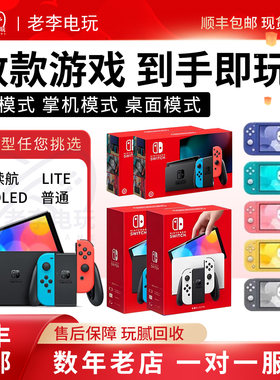 任天堂Switch二手ns体感游戏主机OLED版lite掌机续航港日版塞尔达
