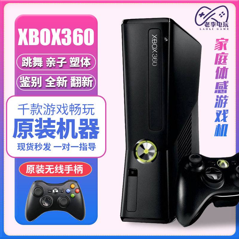 xbox360家用跳舞健身体感游戏机