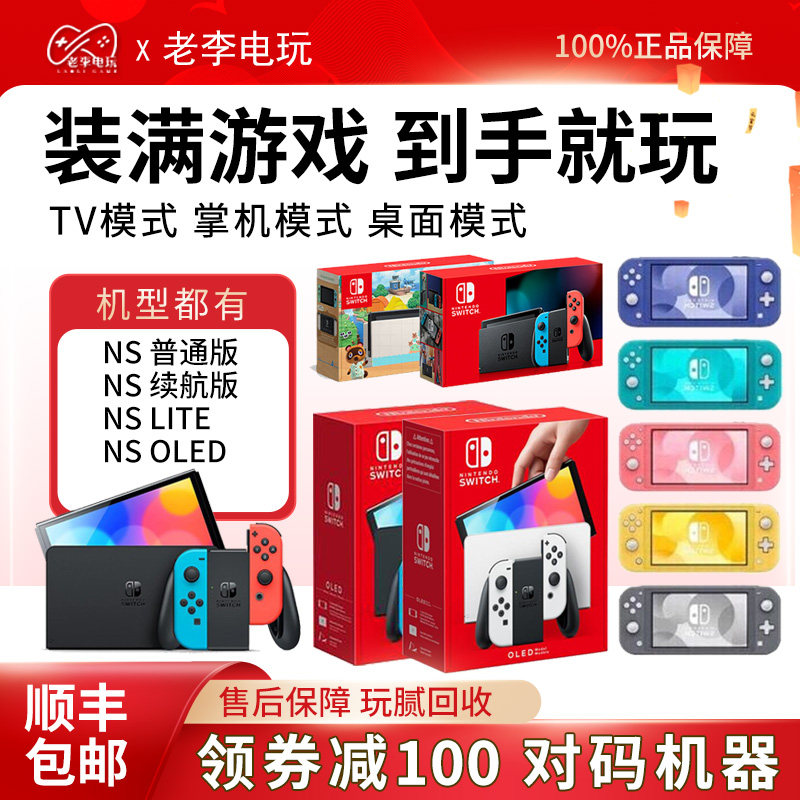 任天堂Switch二手ns体感游戏主机OLED版lite掌机续航港日版塞尔达