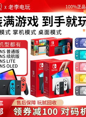 任天堂Switch二手ns体感游戏主机OLED版lite掌机续航港日版塞尔达