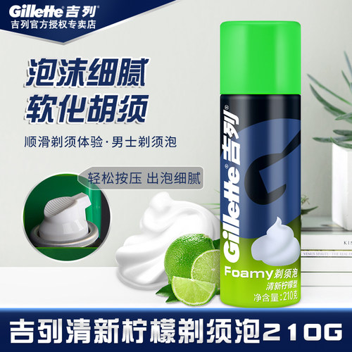 吉列剃须210g柠檬手动男士胡泡