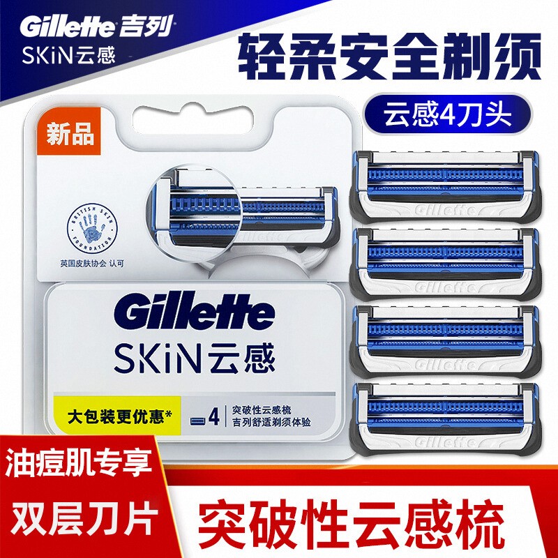 吉列非电动原装小云刀