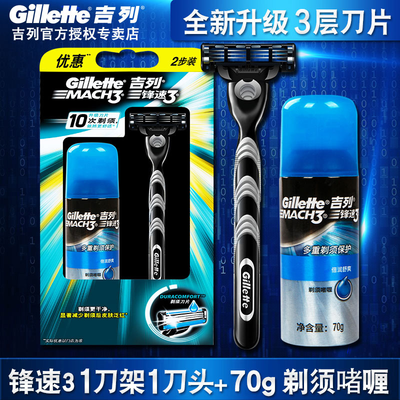 吉列锋速3手动剃须刀片