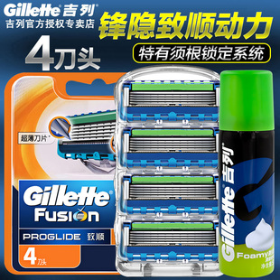 锋速5刀片电动刮胡刀原装 吉列锋隐致顺动力剃须刀男士 4刀头无刀架