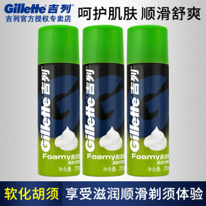吉列剃须刀手动刮胡刀男士护理清新柠檬型剃须须泡210g*3