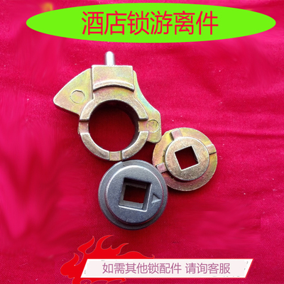 酒店锁配件游离拨叉宾馆感应拨叉