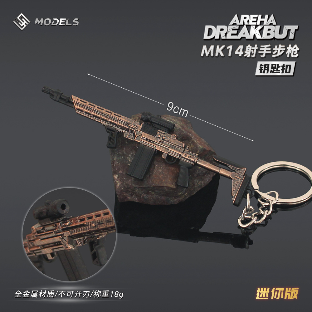 铄捷 暗区周边 迷你MK14射手步枪钥匙扣挂件合金小枪模型玩具