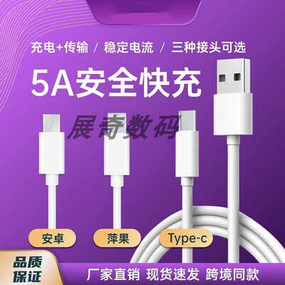 展奇手机数据线加长快充厂价直销