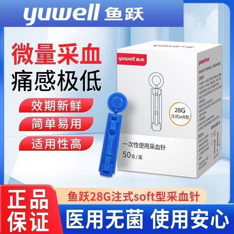 鱼跃一次性采血针拔罐刺络采血笔放血针测血糖粉刺针无菌低痛医用